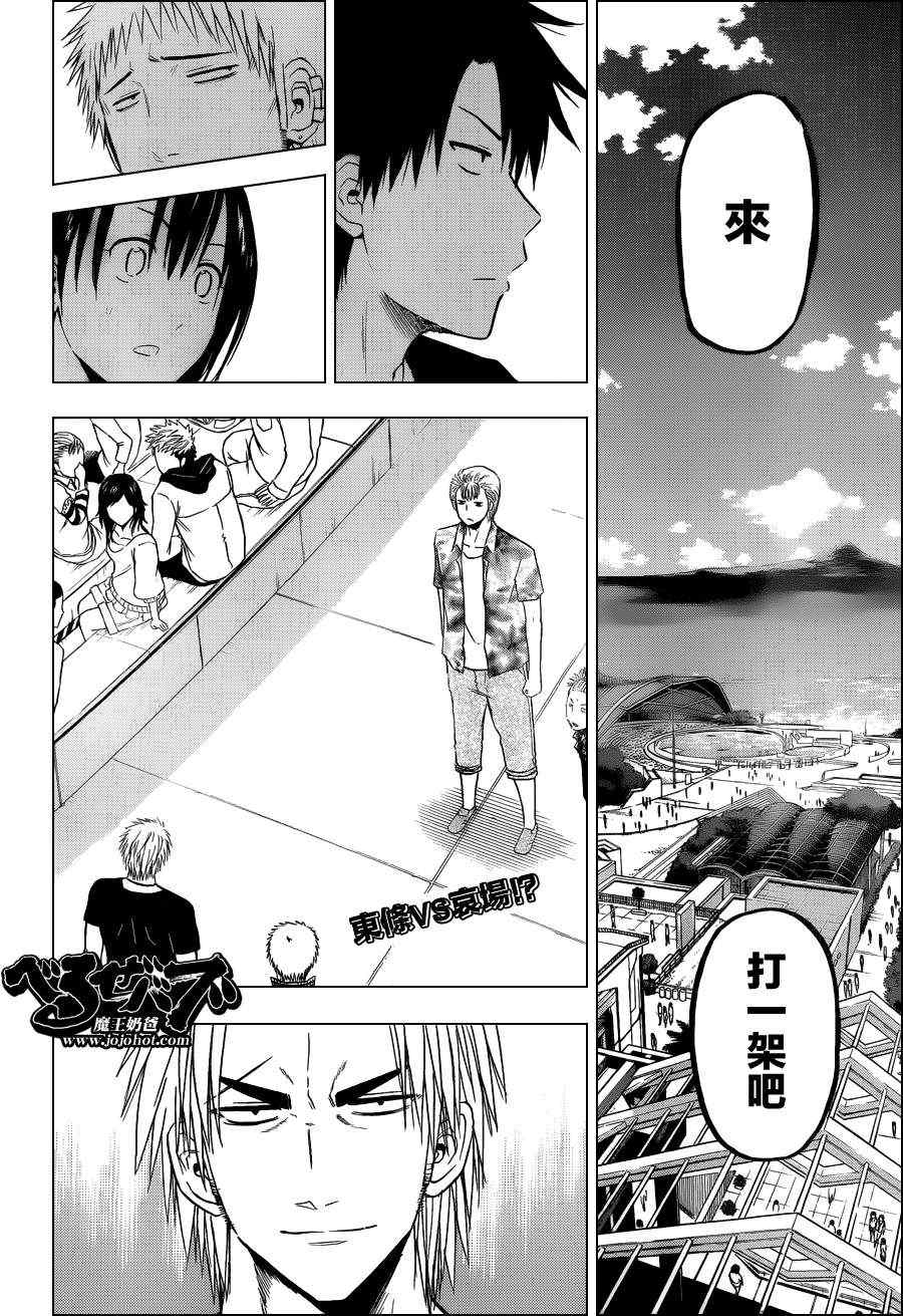 《魔王奶爸》第152话 第2页