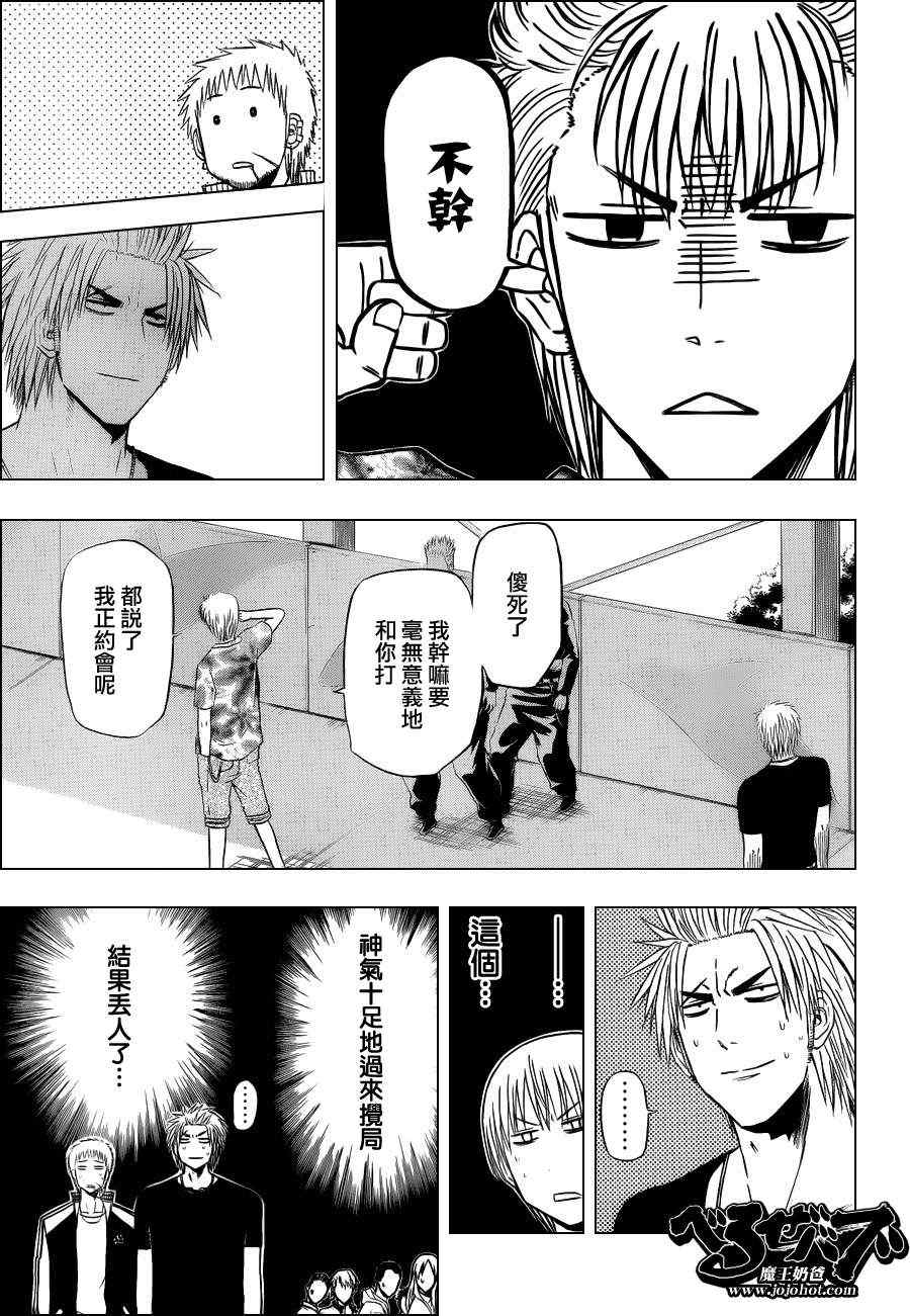 《魔王奶爸》第152话 第3页