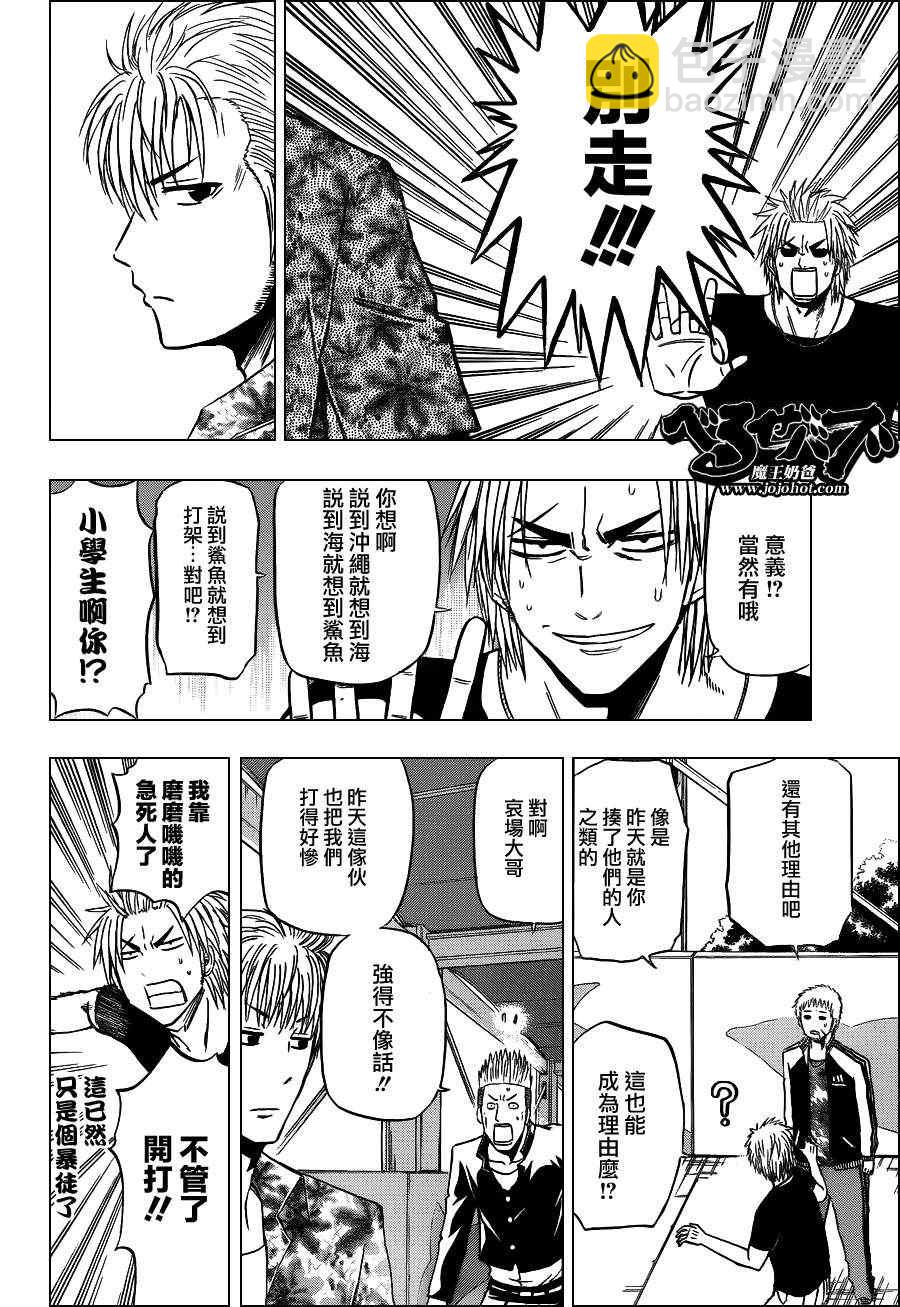《魔王奶爸》第152话 第4页