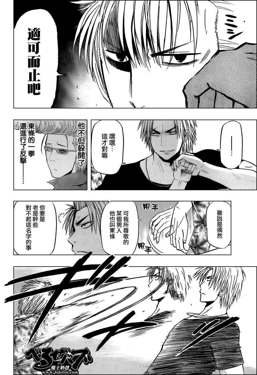 《魔王奶爸》第152话 第6页