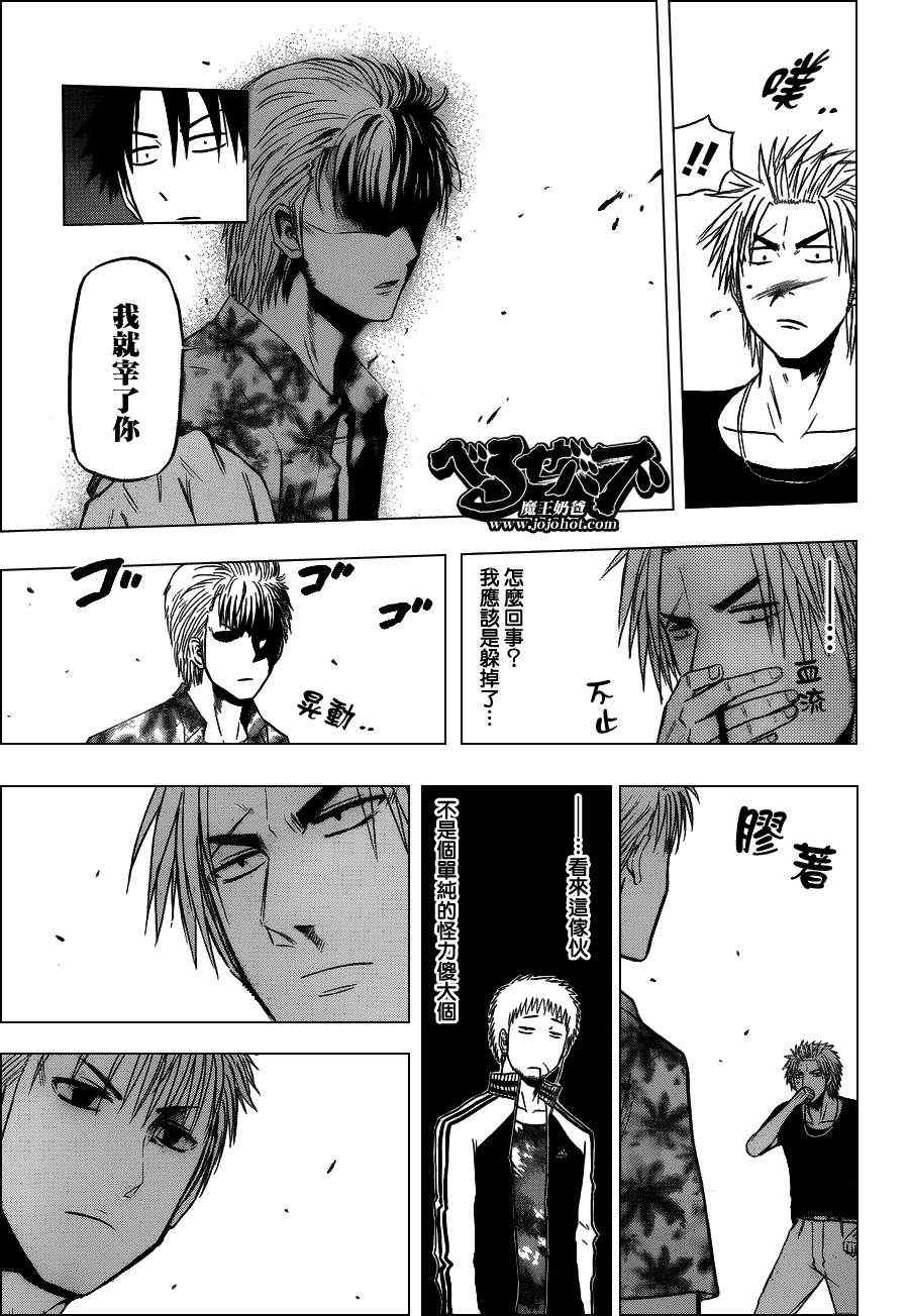 《魔王奶爸》第152话 第7页