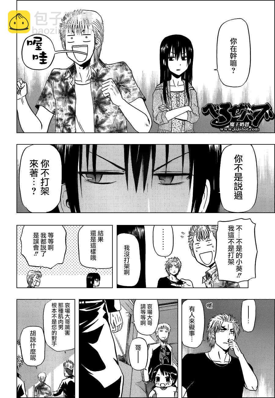 《魔王奶爸》第152话 第8页