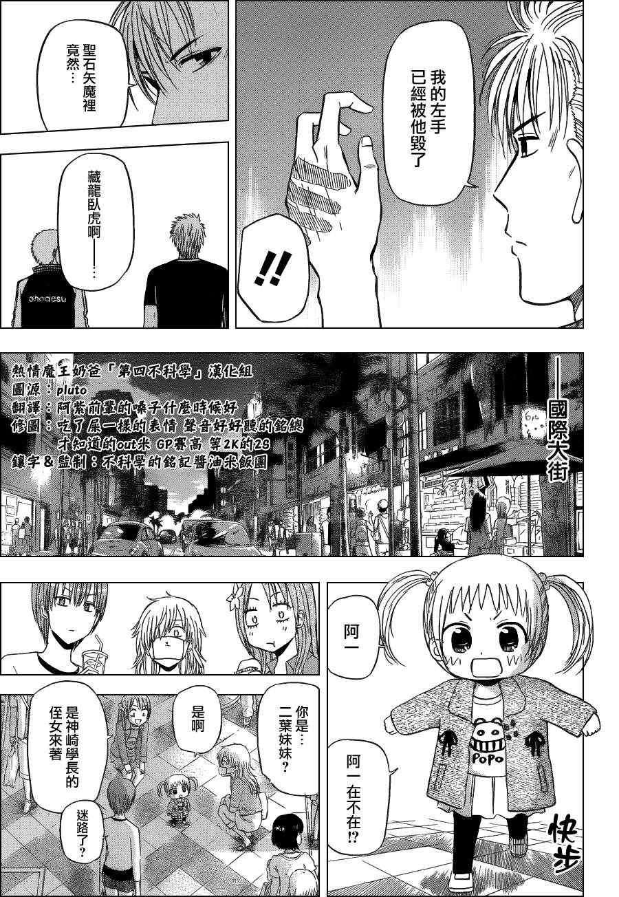 《魔王奶爸》第152话 第9页