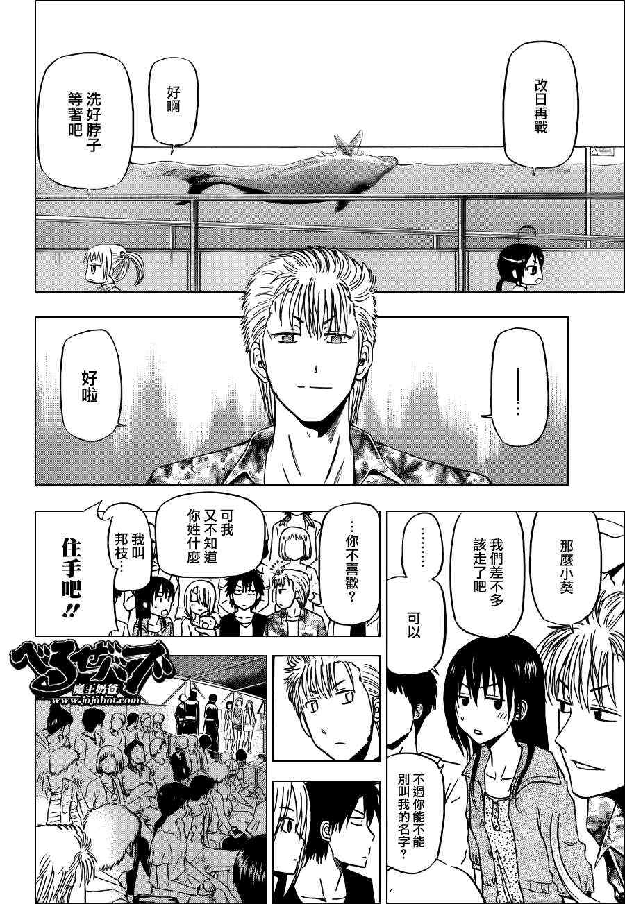 《魔王奶爸》第151话 第10页