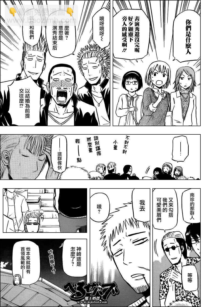 《魔王奶爸》第151话 第11页