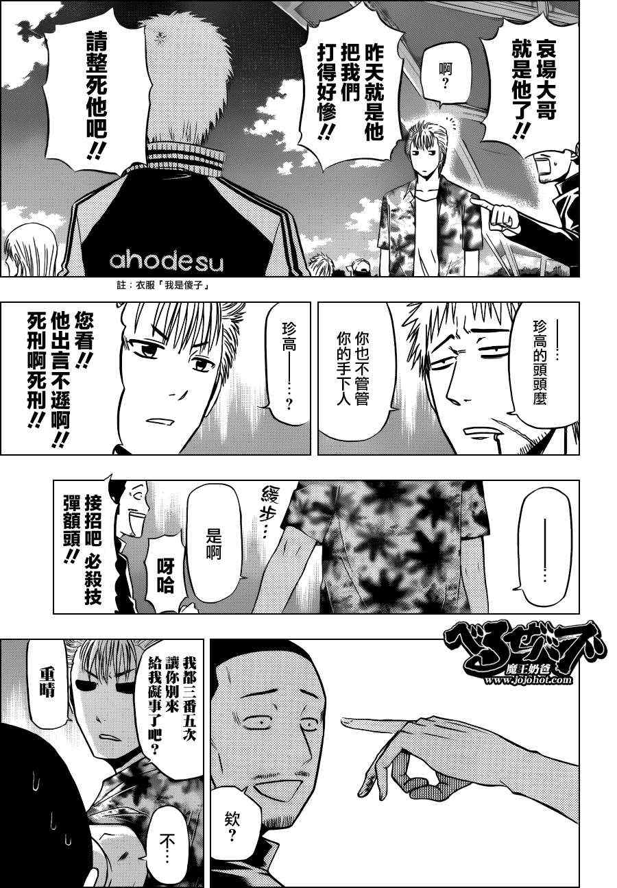 《魔王奶爸》第151话 第13页