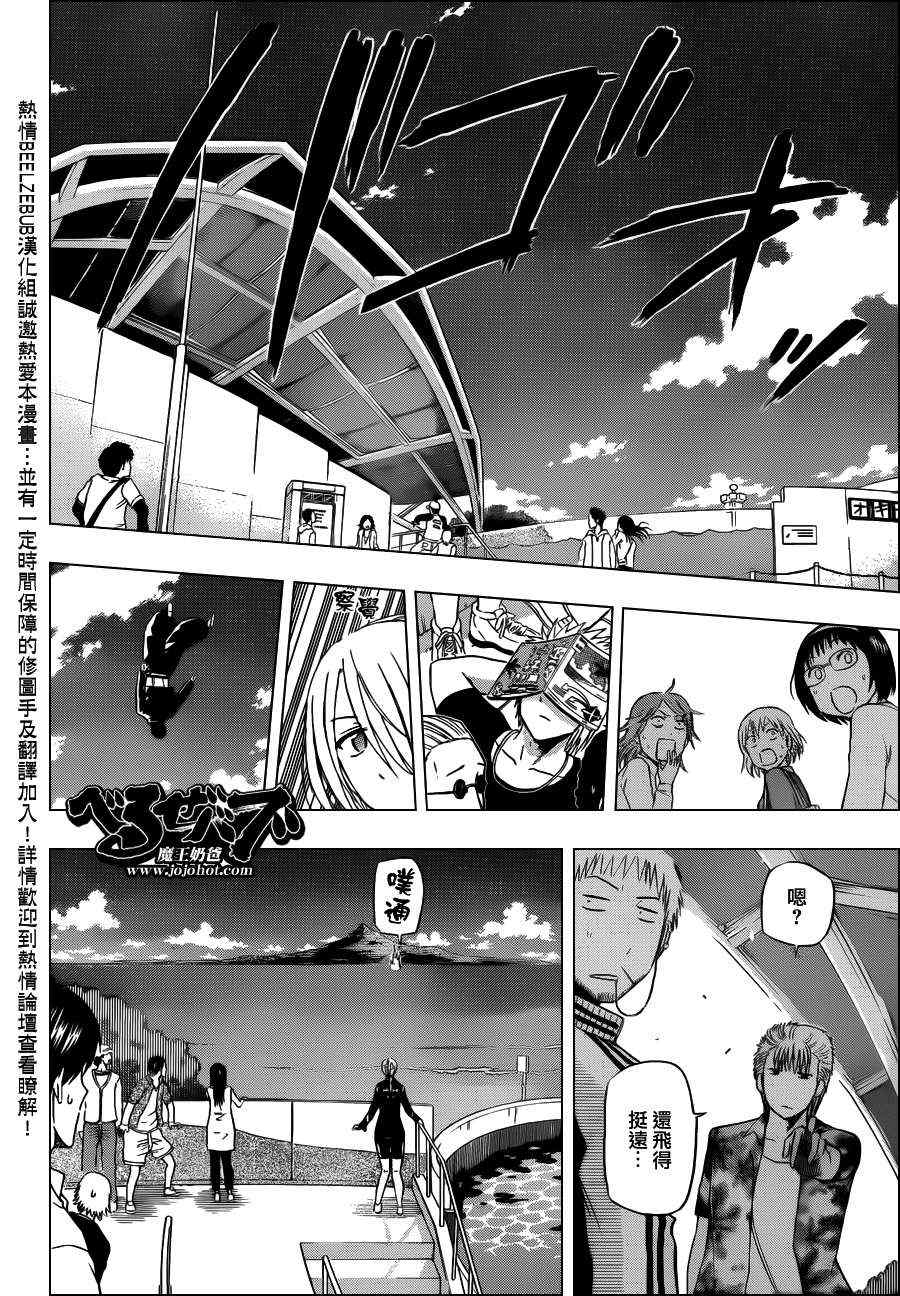 《魔王奶爸》第151话 第14页