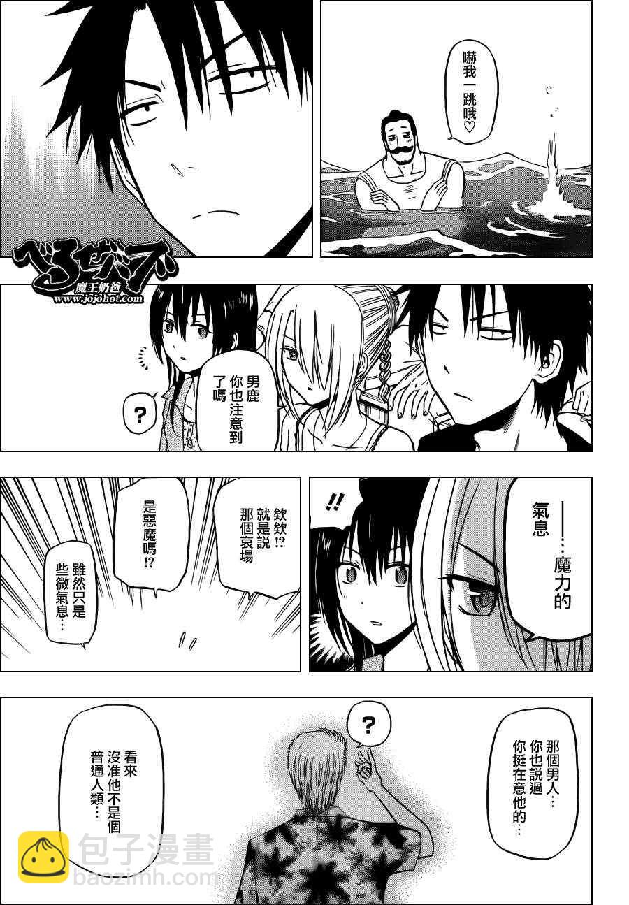 《魔王奶爸》第151话 第15页