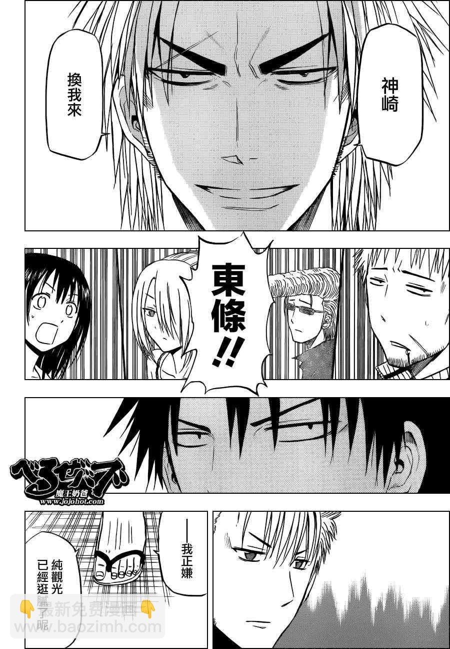 《魔王奶爸》第151话 第17页