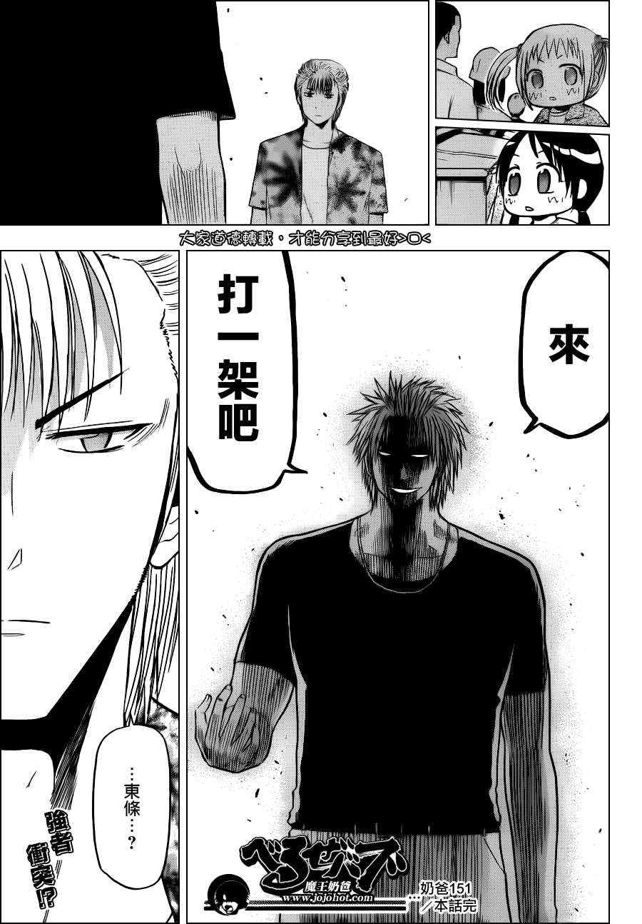 《魔王奶爸》第151话 第18页