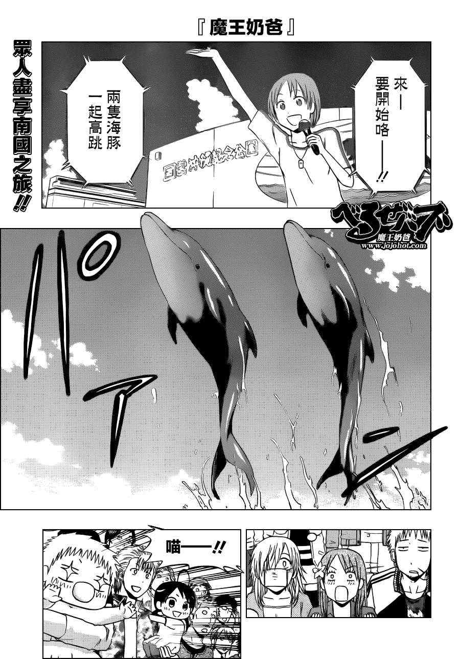 《魔王奶爸》第151话 第1页