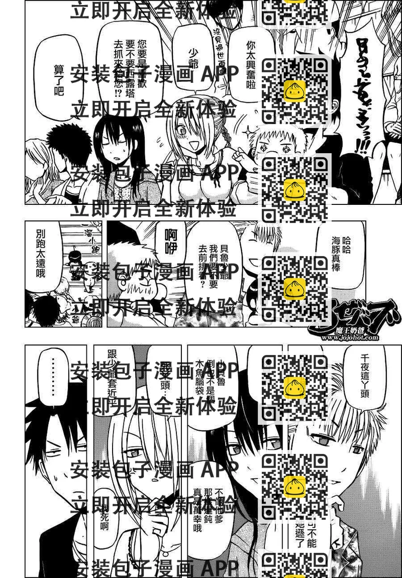 《魔王奶爸》第151话 第2页