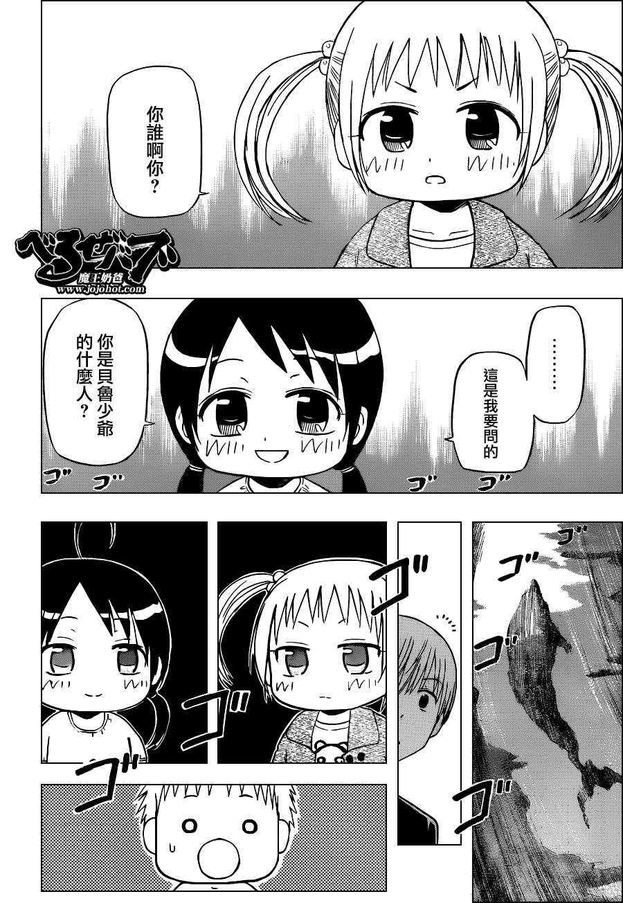 《魔王奶爸》第151话 第4页