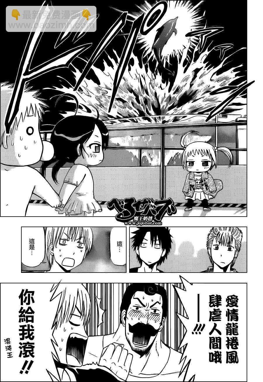 《魔王奶爸》第151话 第5页