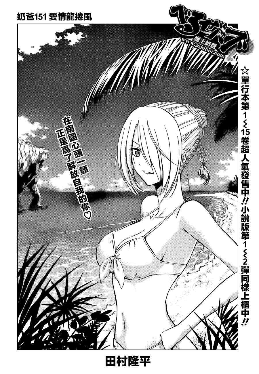 《魔王奶爸》第151话 第6页