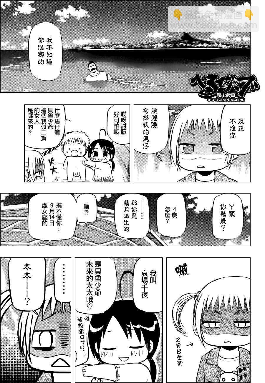 《魔王奶爸》第151话 第7页