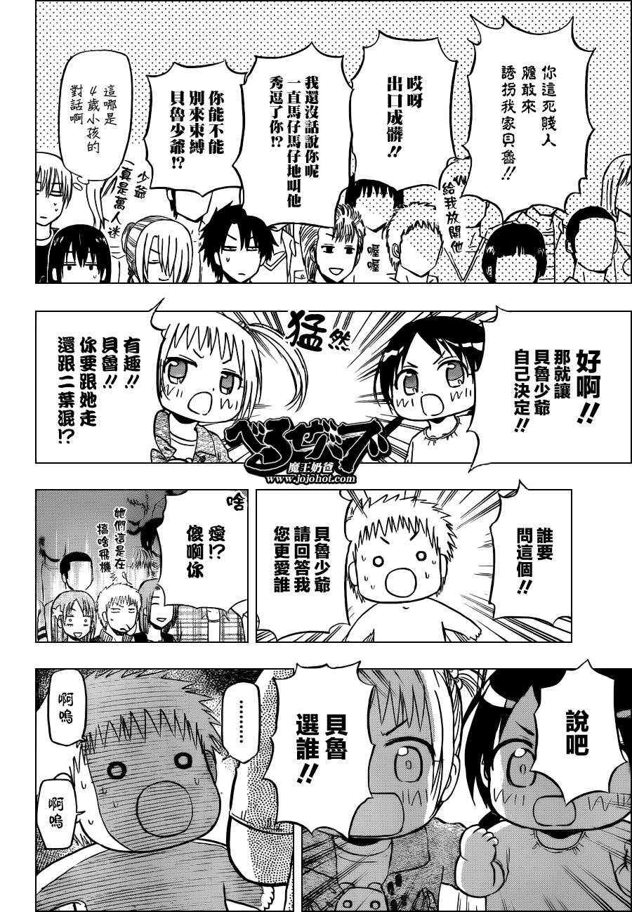 《魔王奶爸》第151话 第8页