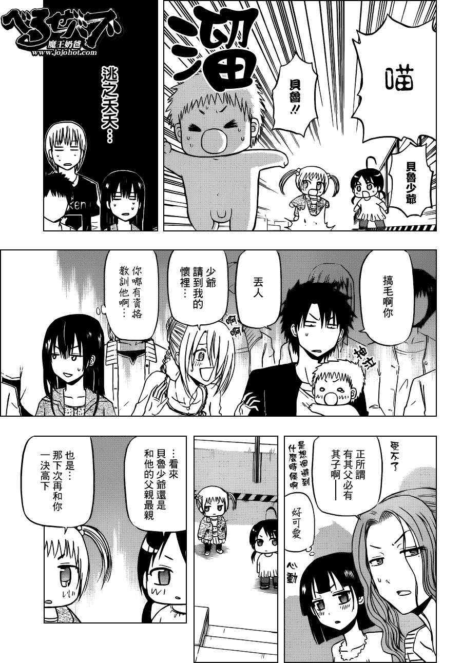《魔王奶爸》第151话 第9页