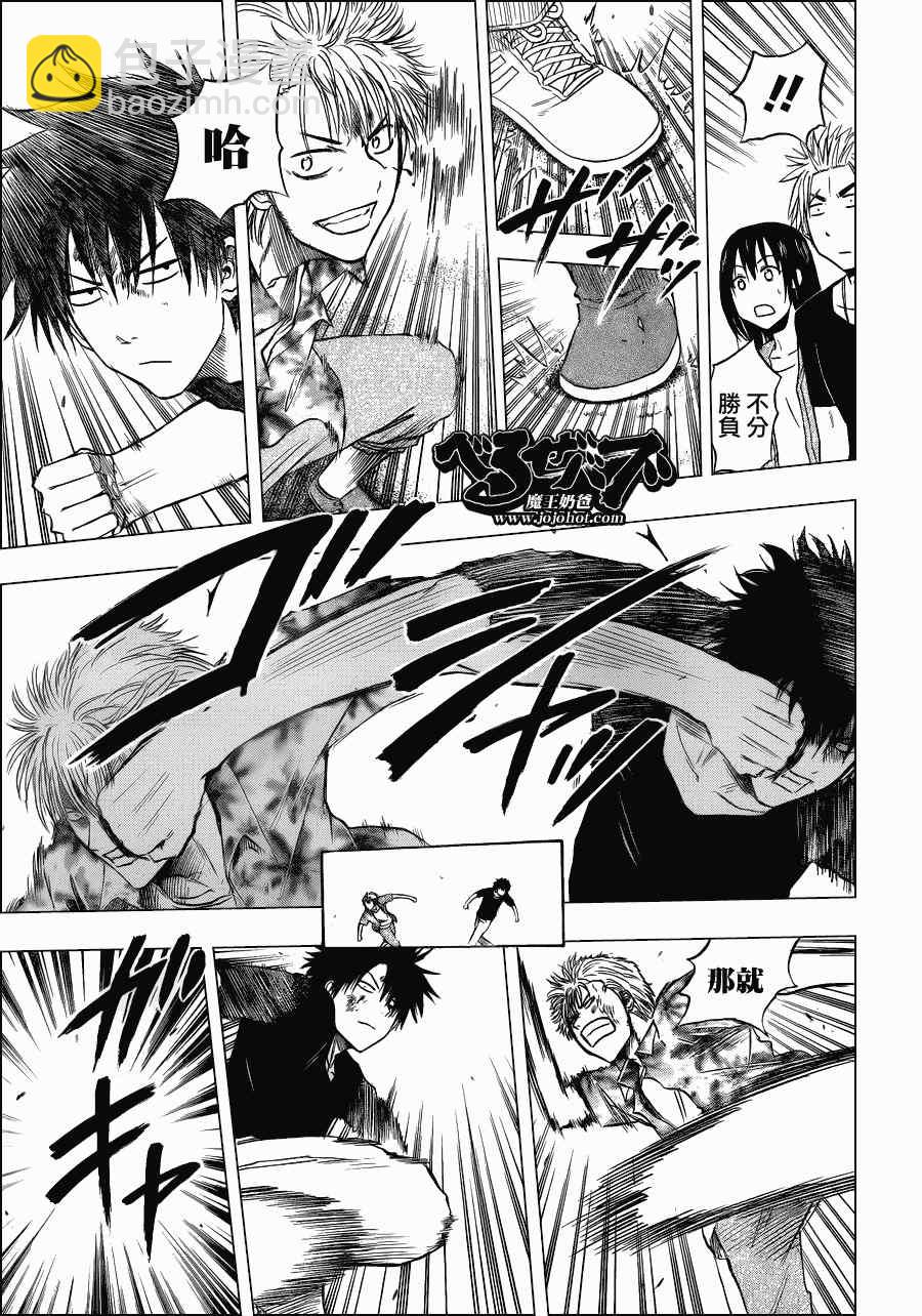 《魔王奶爸》第154话 第11页