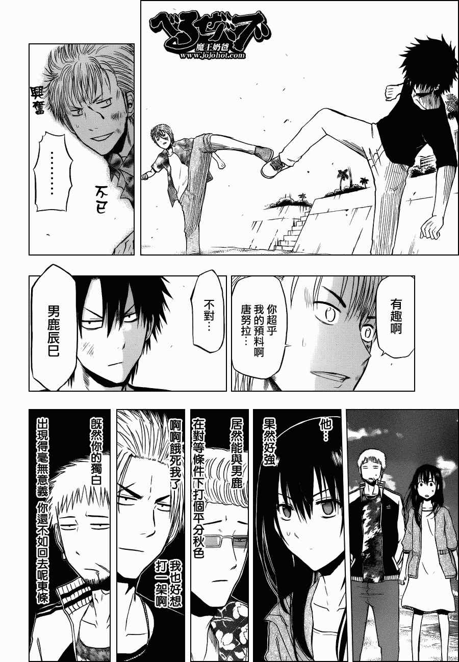 《魔王奶爸》第154话 第12页