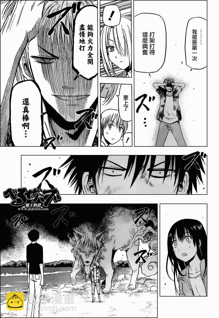 《魔王奶爸》第154话 第13页