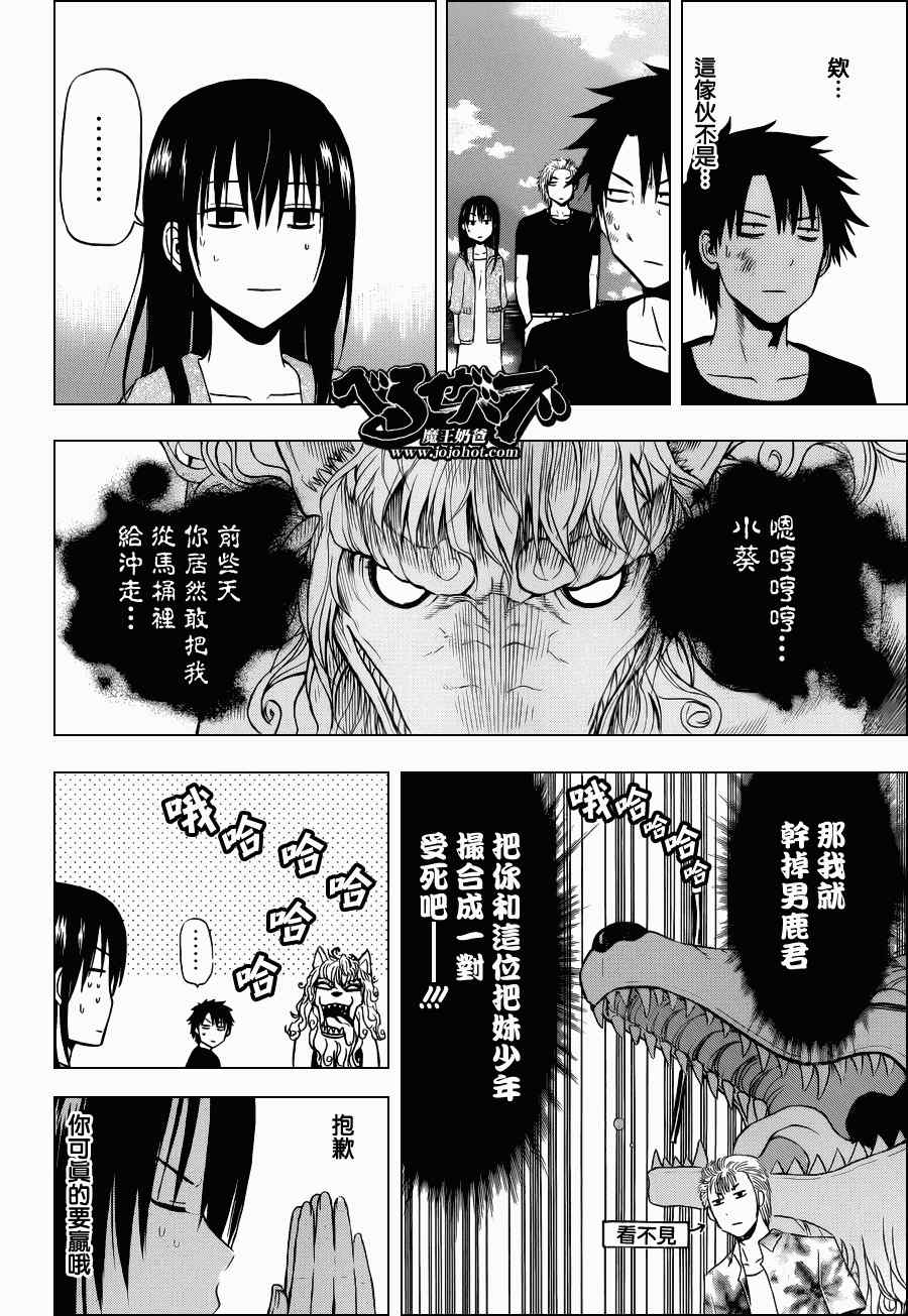 《魔王奶爸》第154话 第14页