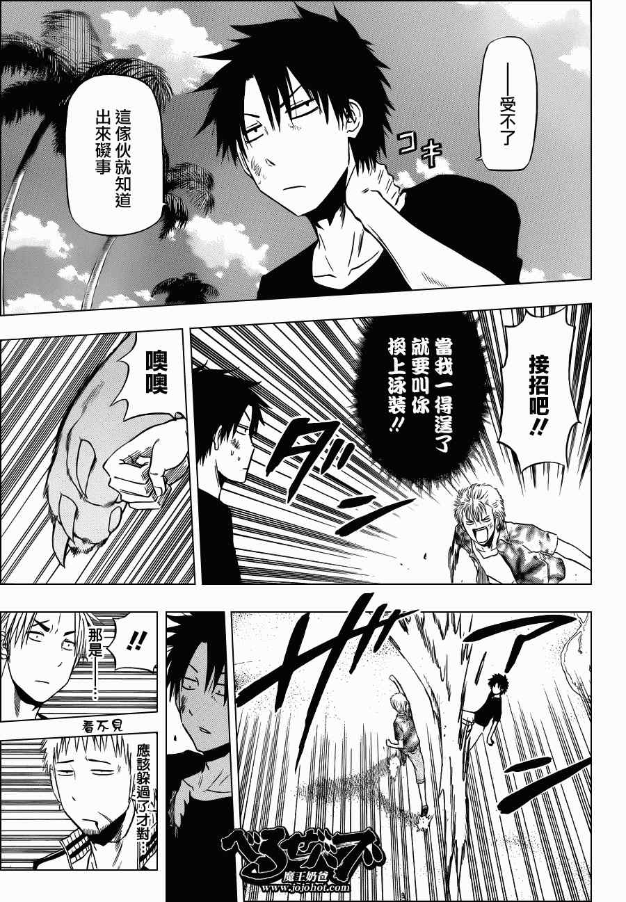 《魔王奶爸》第154话 第15页
