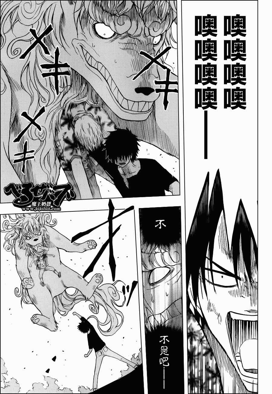 《魔王奶爸》第154话 第17页
