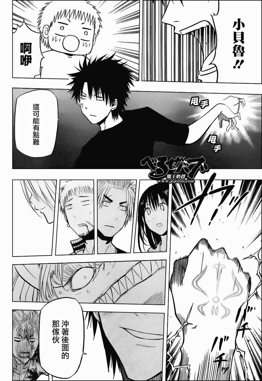 《魔王奶爸》第154话 第18页