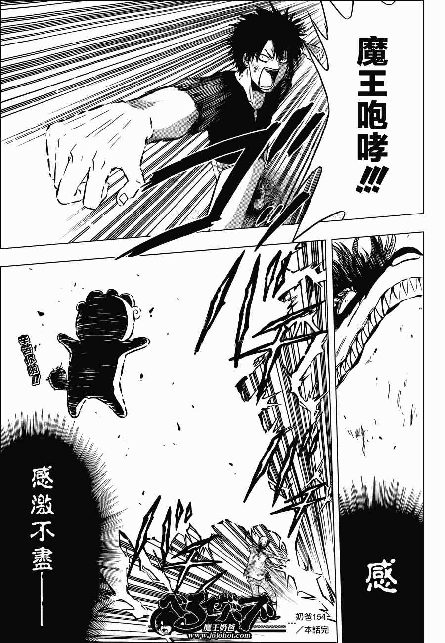 《魔王奶爸》第154话 第19页