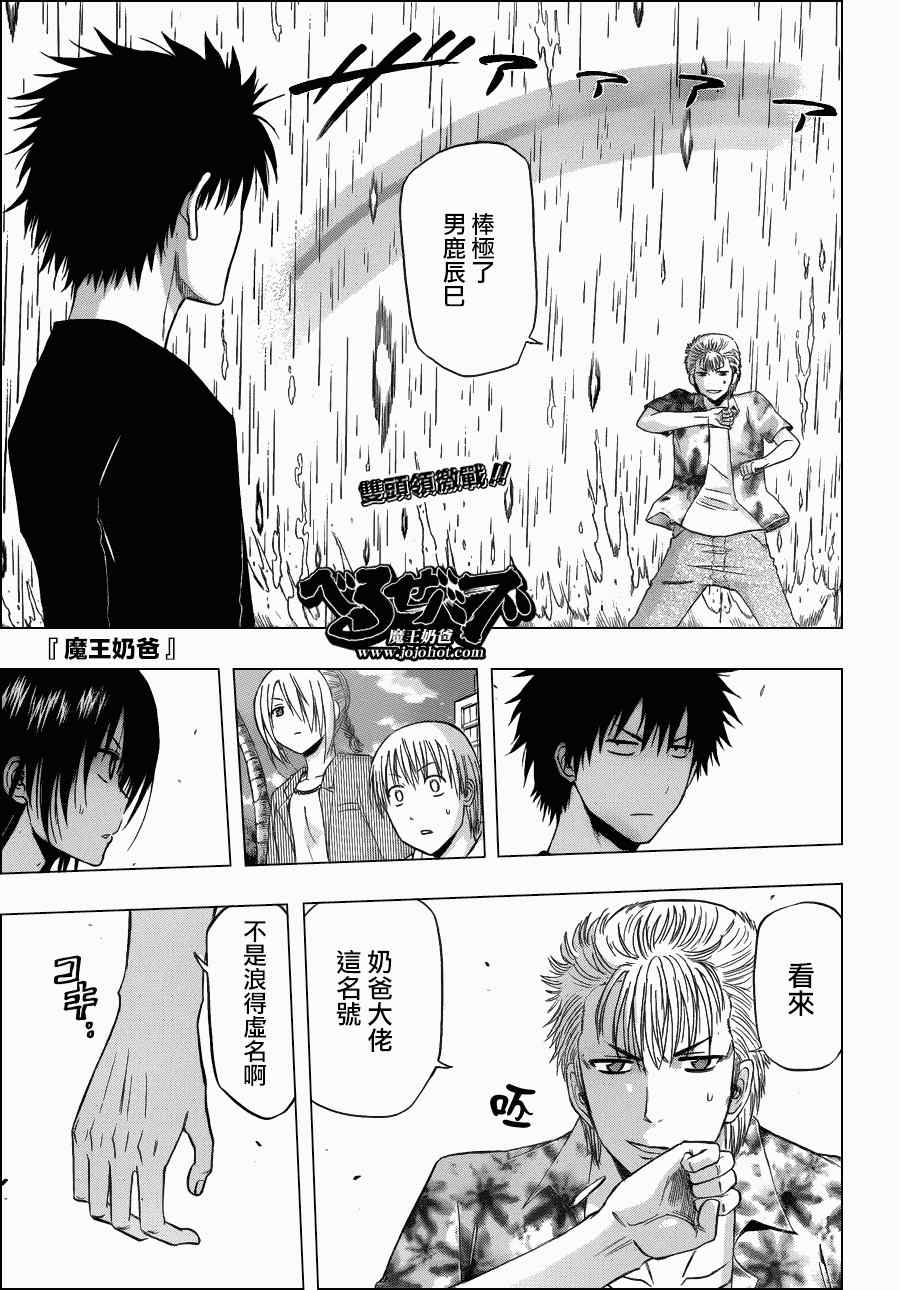 《魔王奶爸》第154话 第1页