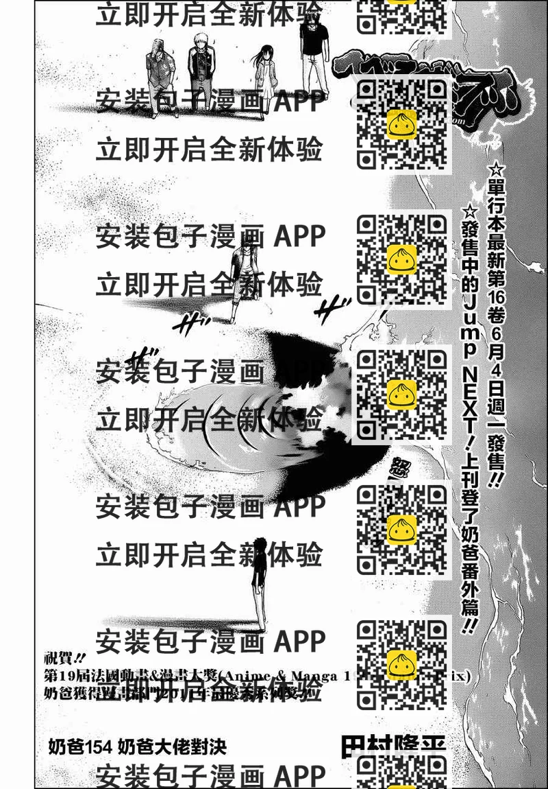 《魔王奶爸》第154话 第2页
