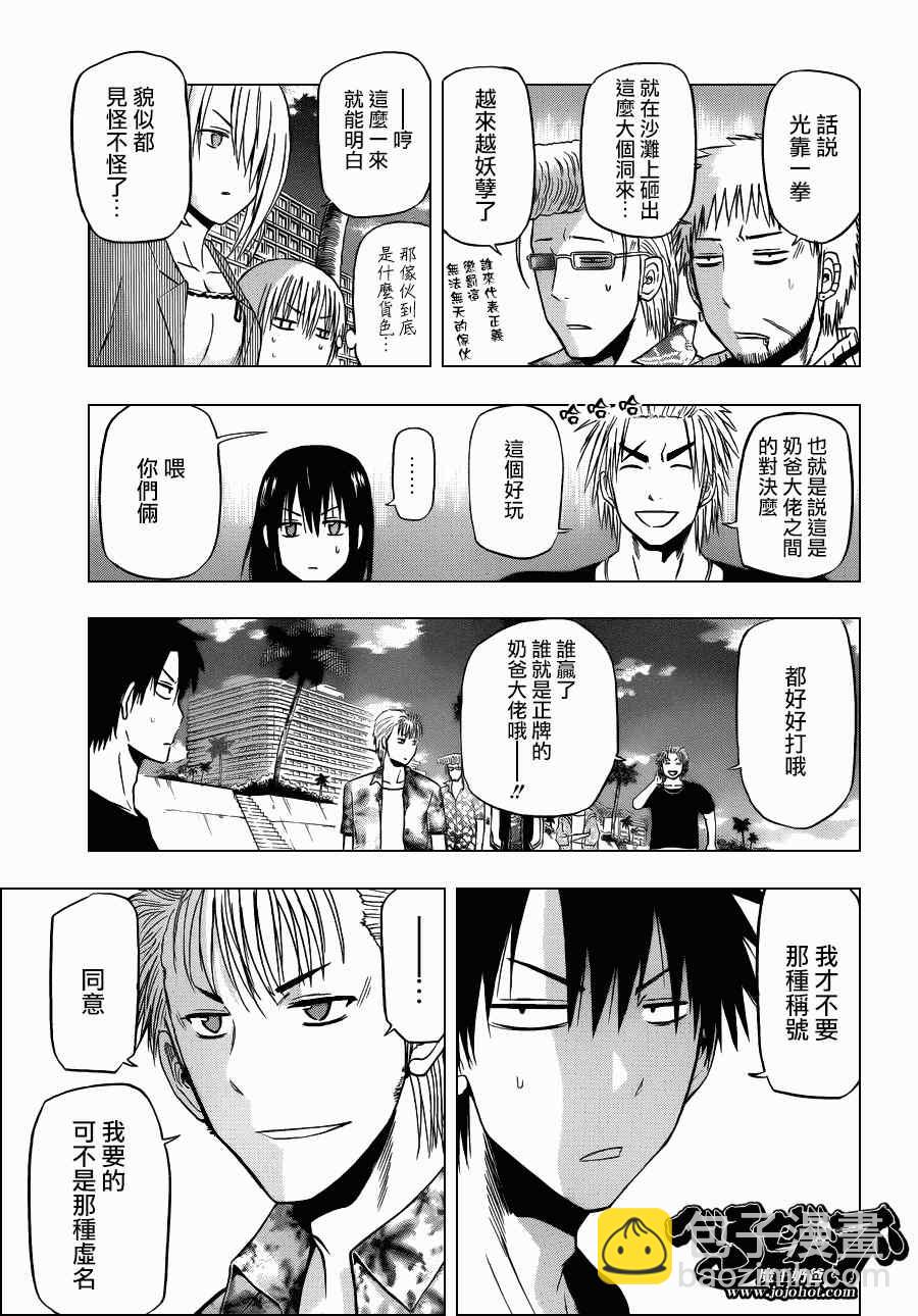 《魔王奶爸》第154话 第3页