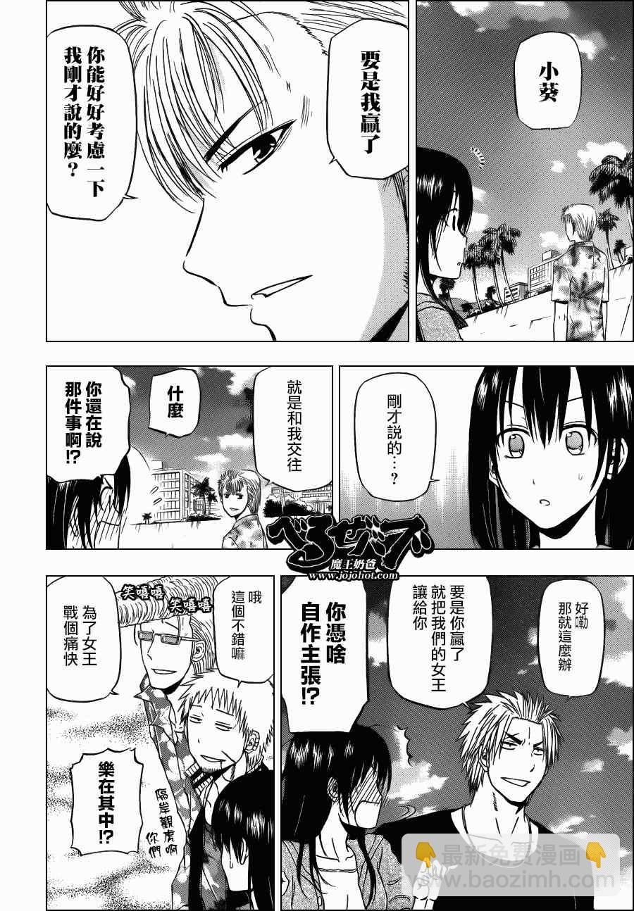 《魔王奶爸》第154话 第4页