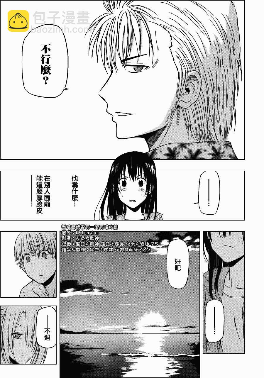 《魔王奶爸》第154话 第5页