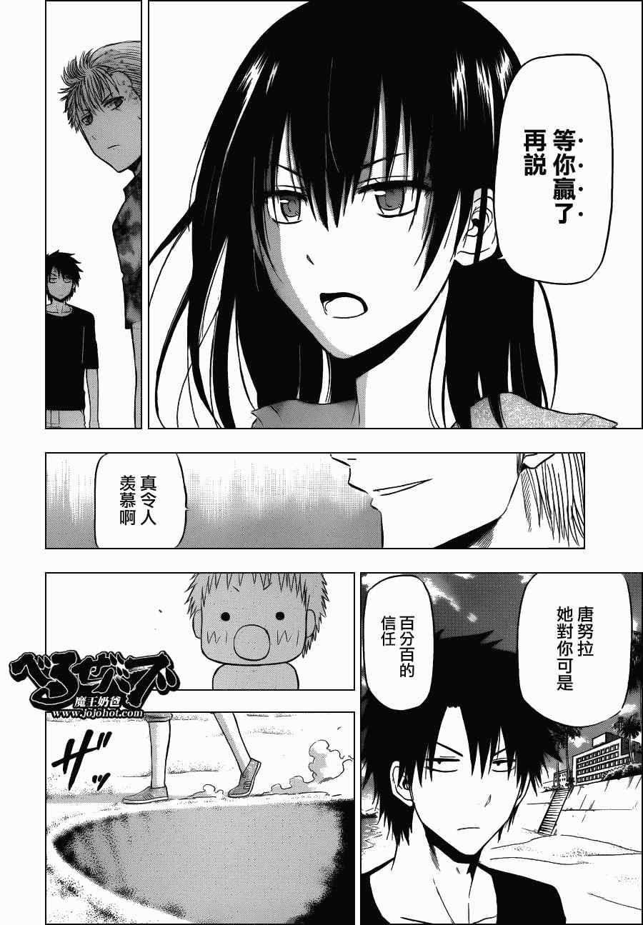 《魔王奶爸》第154话 第6页