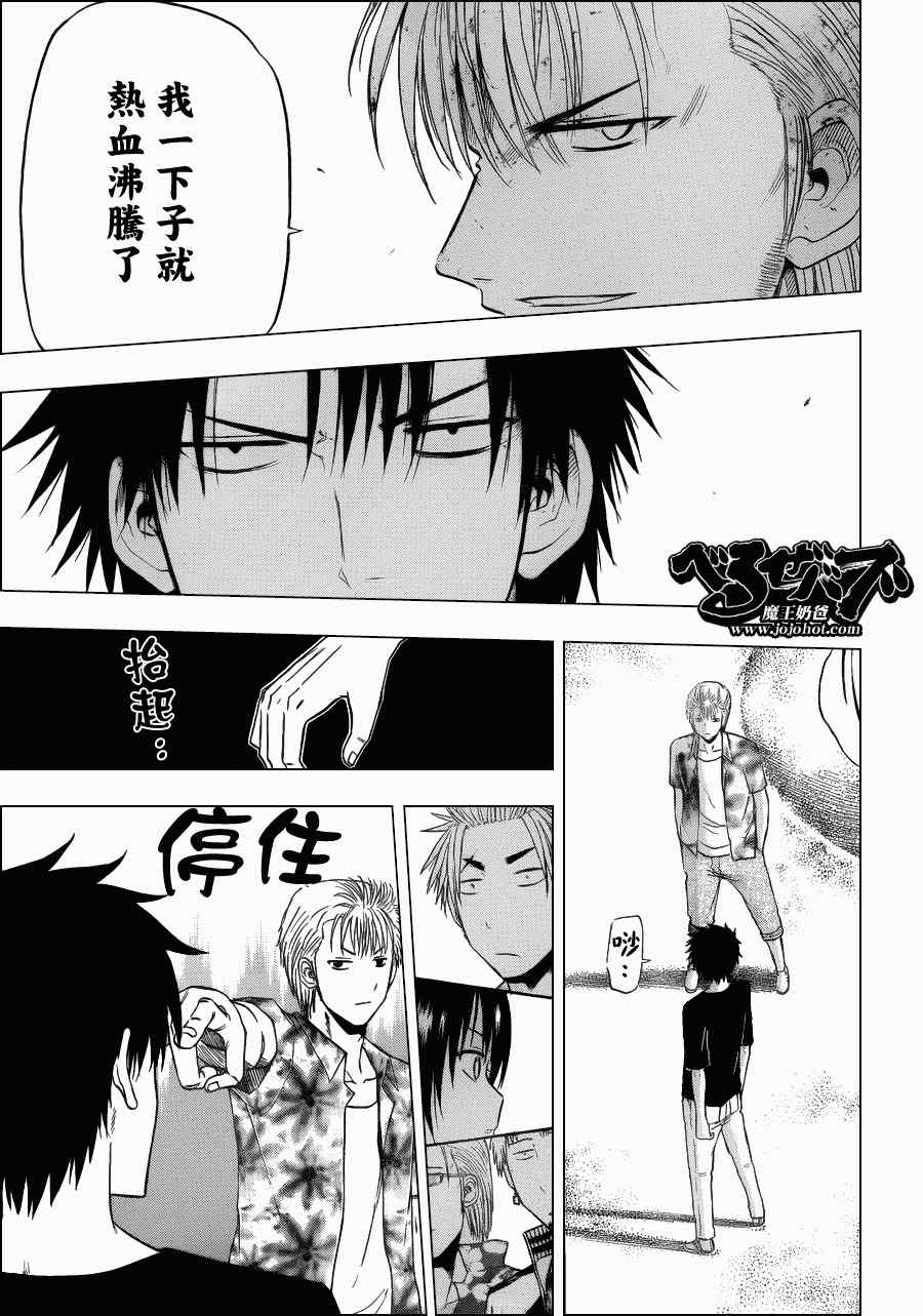 《魔王奶爸》第154话 第7页