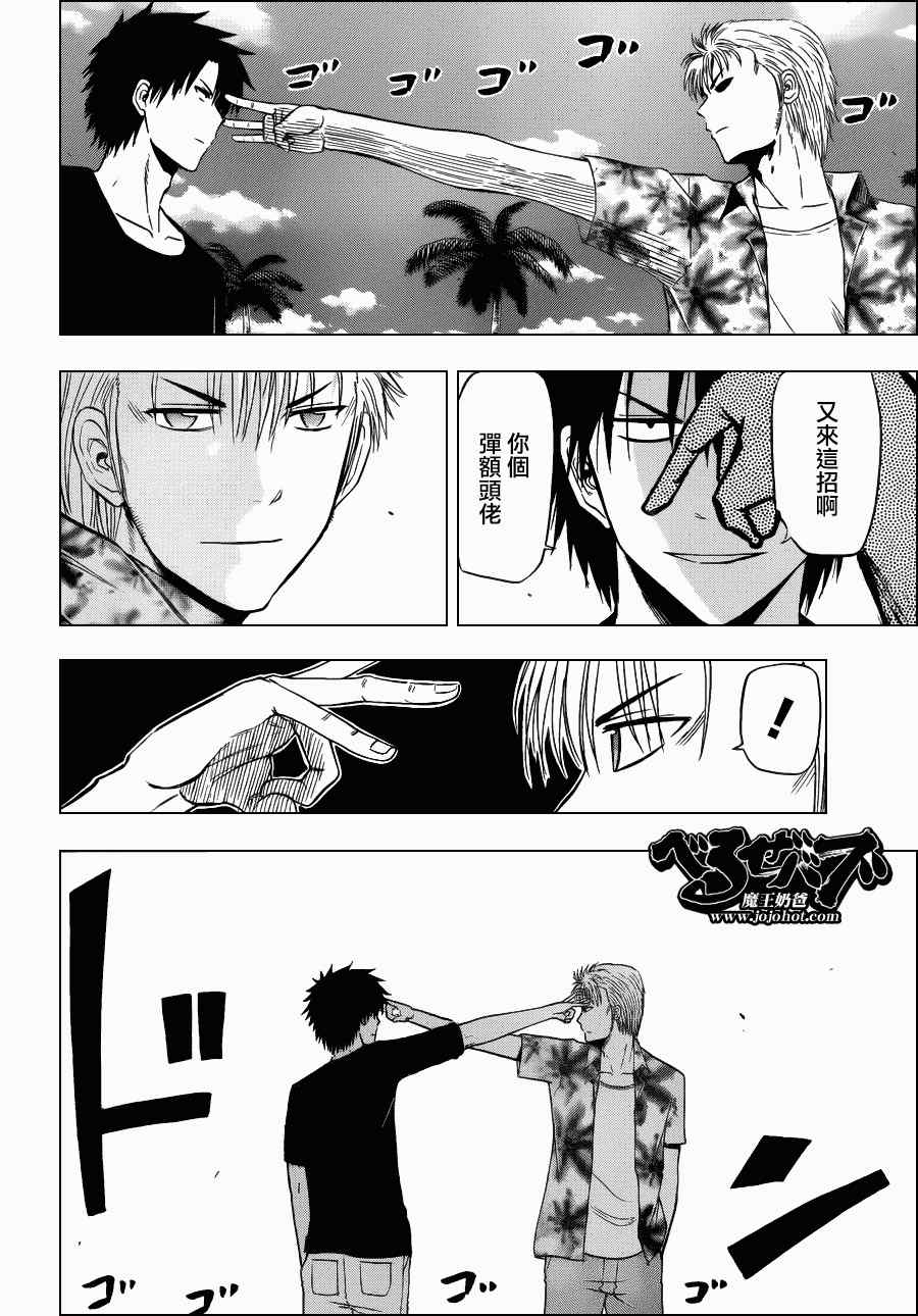 《魔王奶爸》第154话 第8页