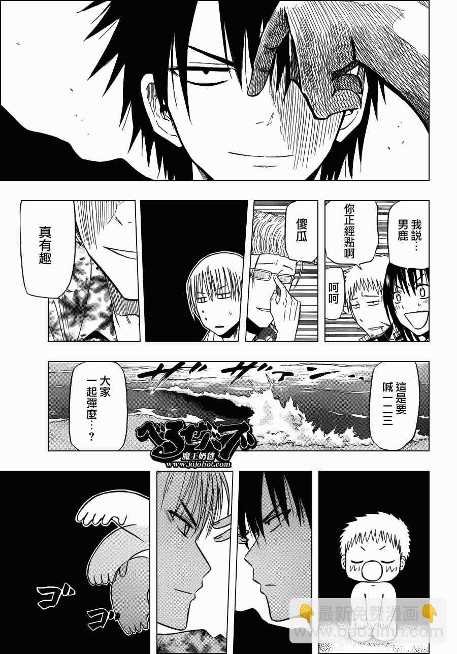 《魔王奶爸》第154话 第9页