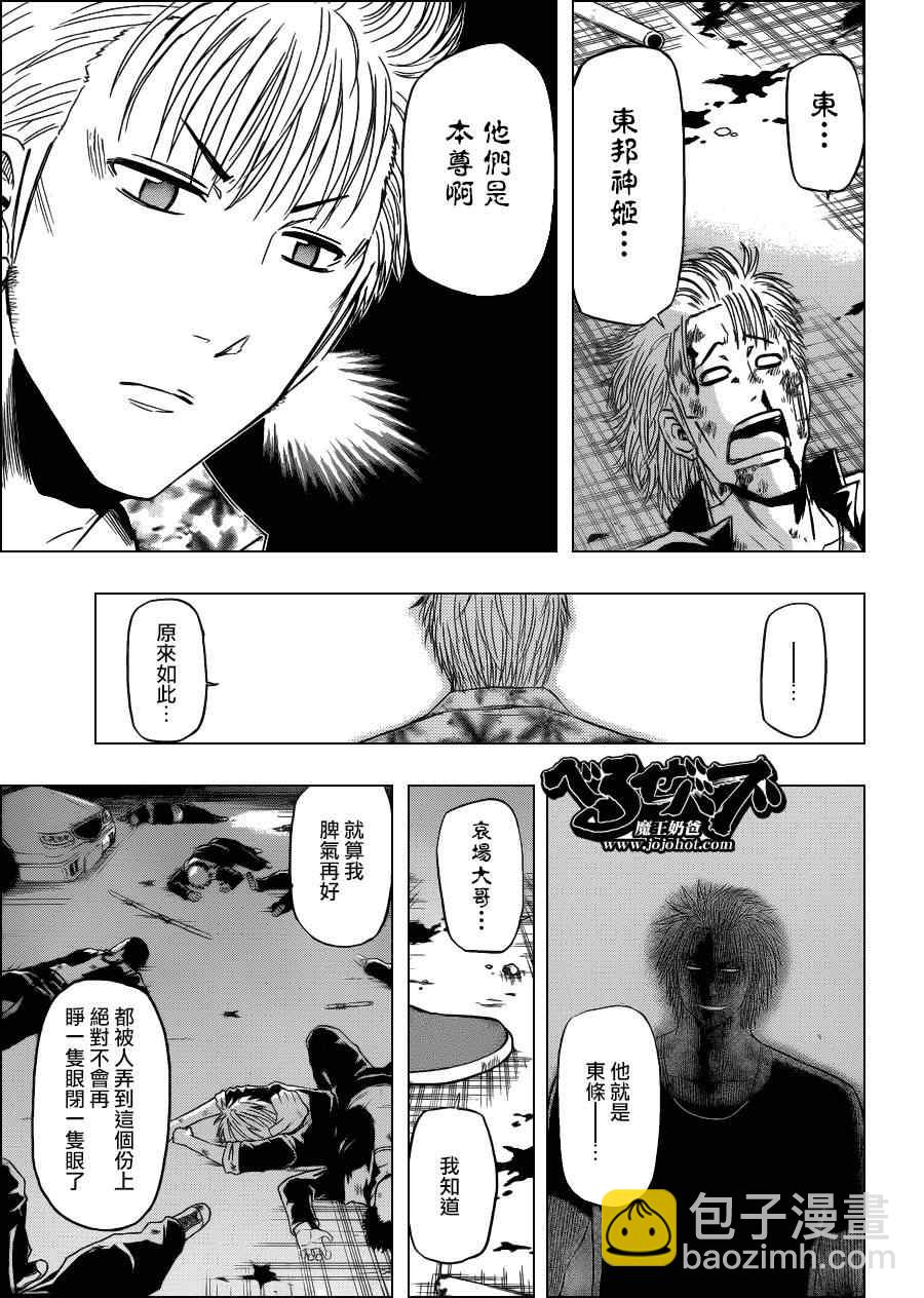 《魔王奶爸》第153话 第11页