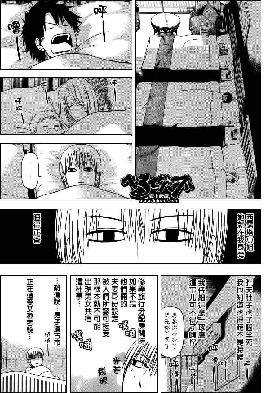 《魔王奶爸》第153话 第13页