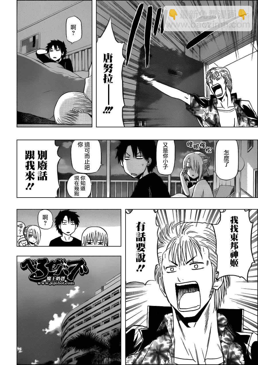 《魔王奶爸》第153话 第14页