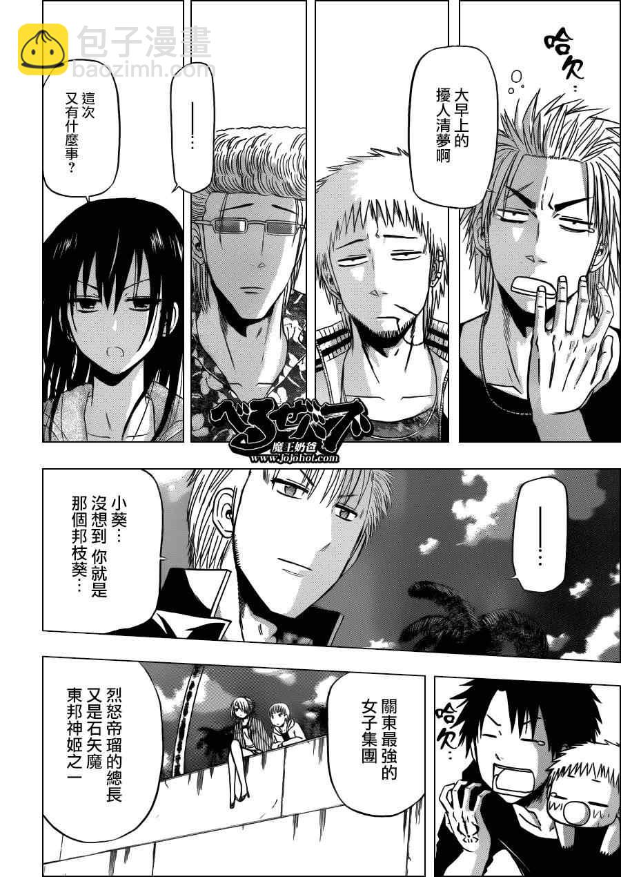 《魔王奶爸》第153话 第16页