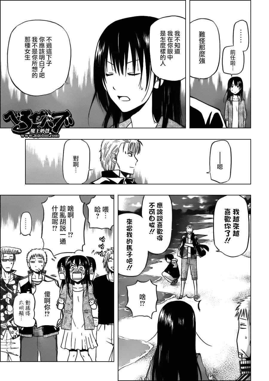 《魔王奶爸》第153话 第17页