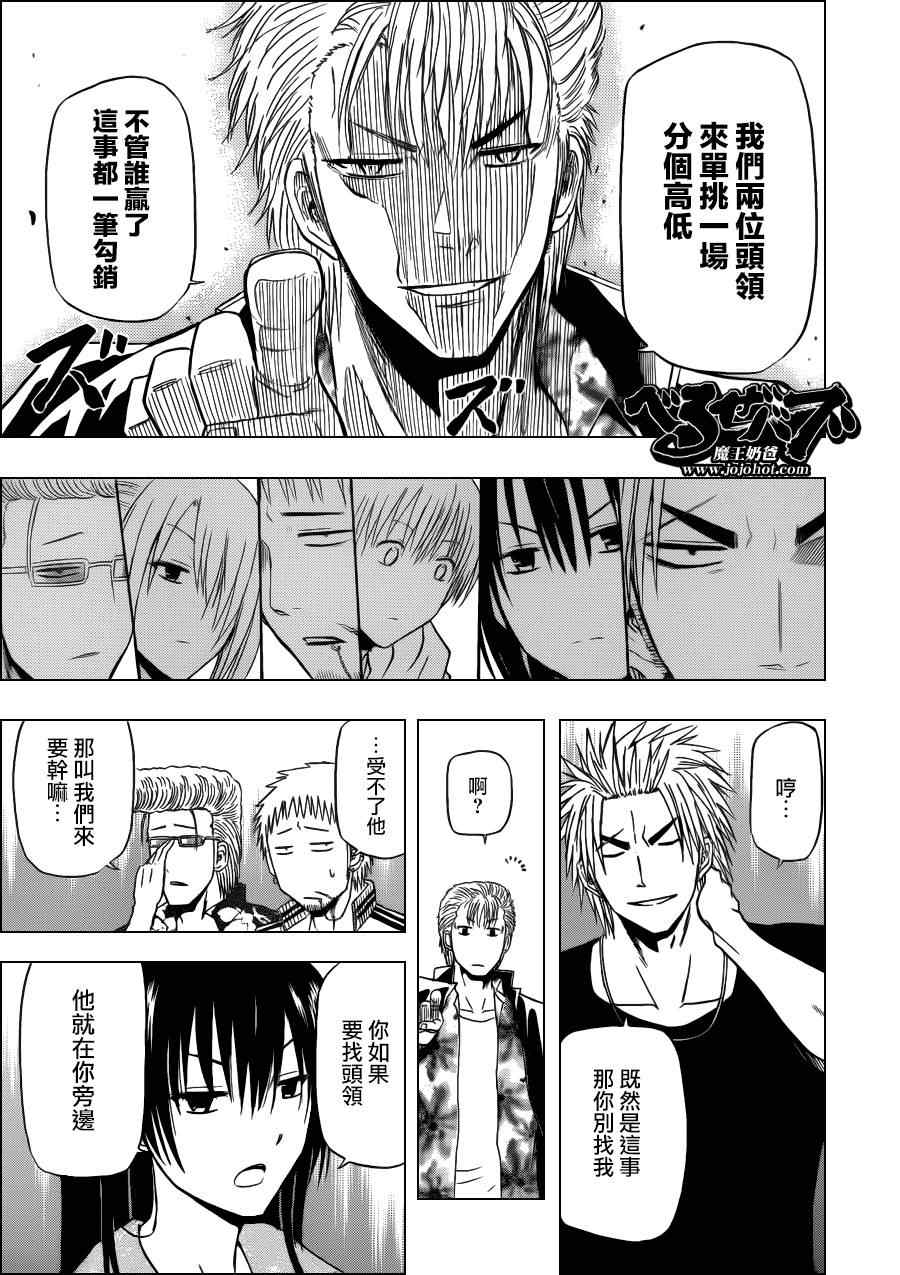 《魔王奶爸》第153话 第19页