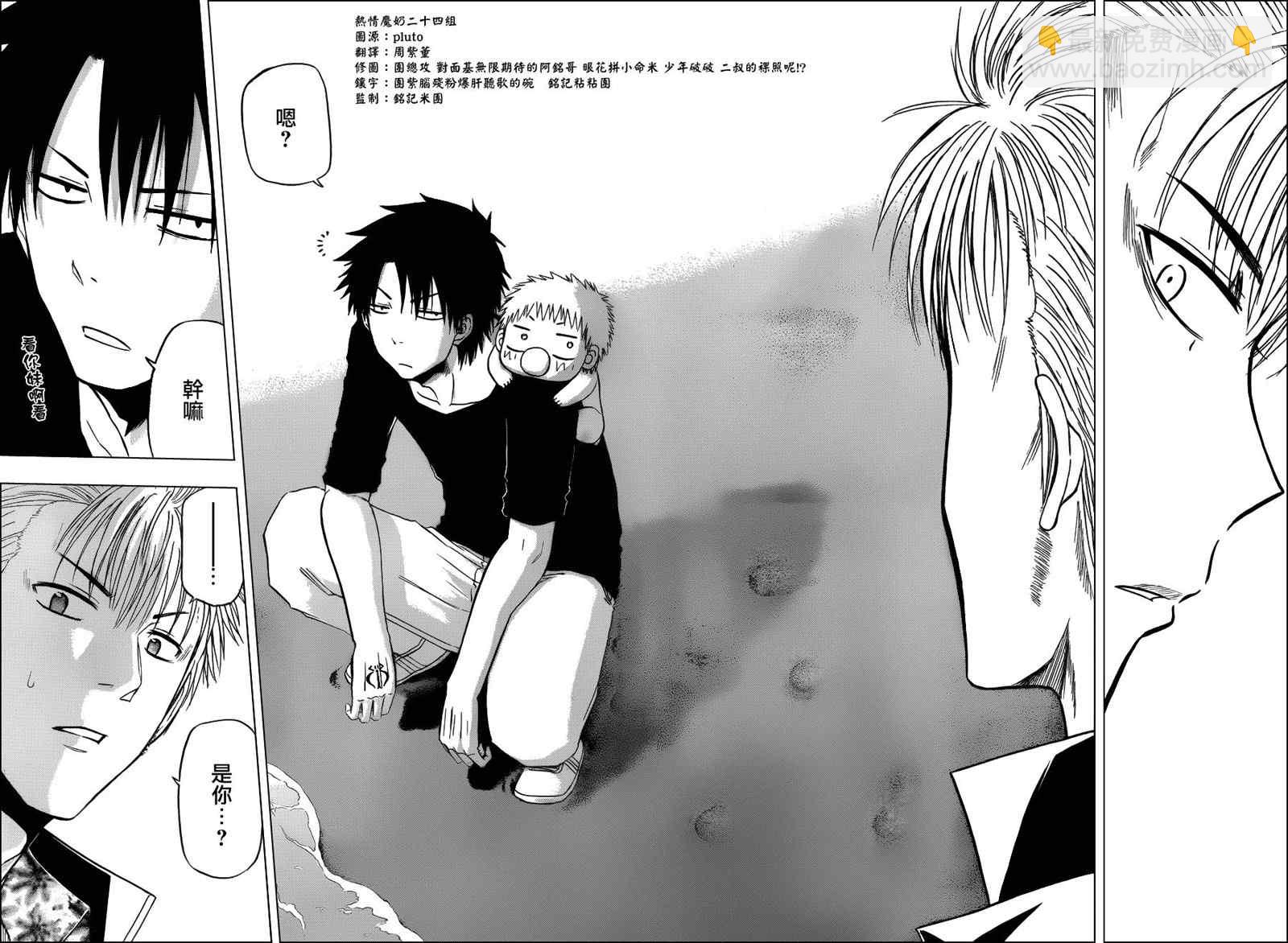 《魔王奶爸》第153话 第20页