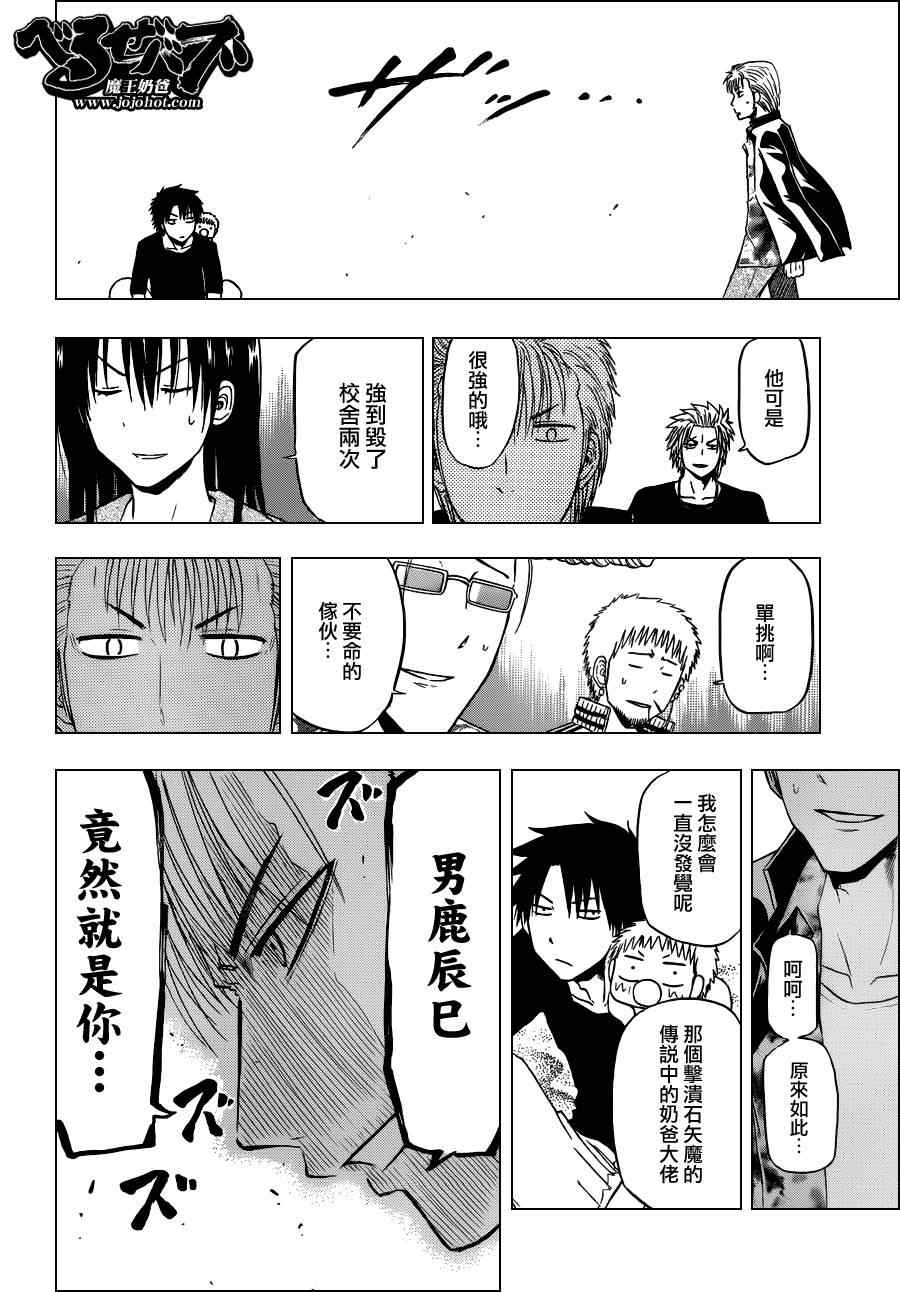 《魔王奶爸》第153话 第21页