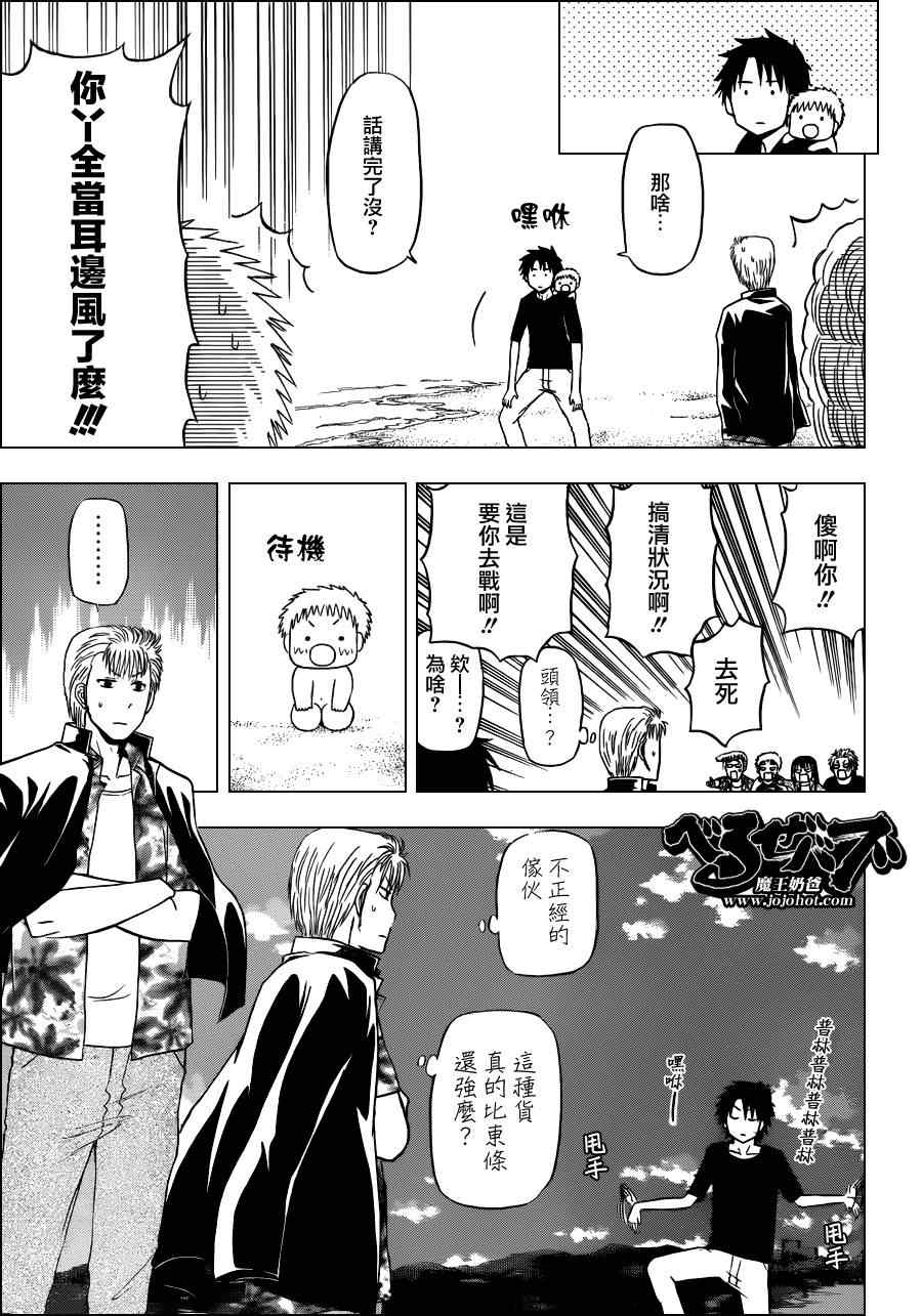 《魔王奶爸》第153话 第22页
