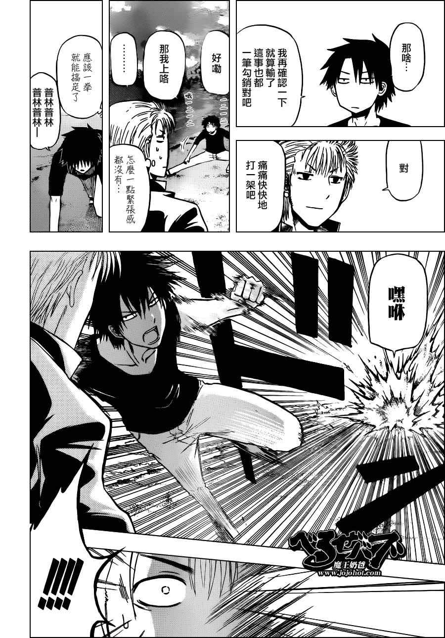 《魔王奶爸》第153话 第23页