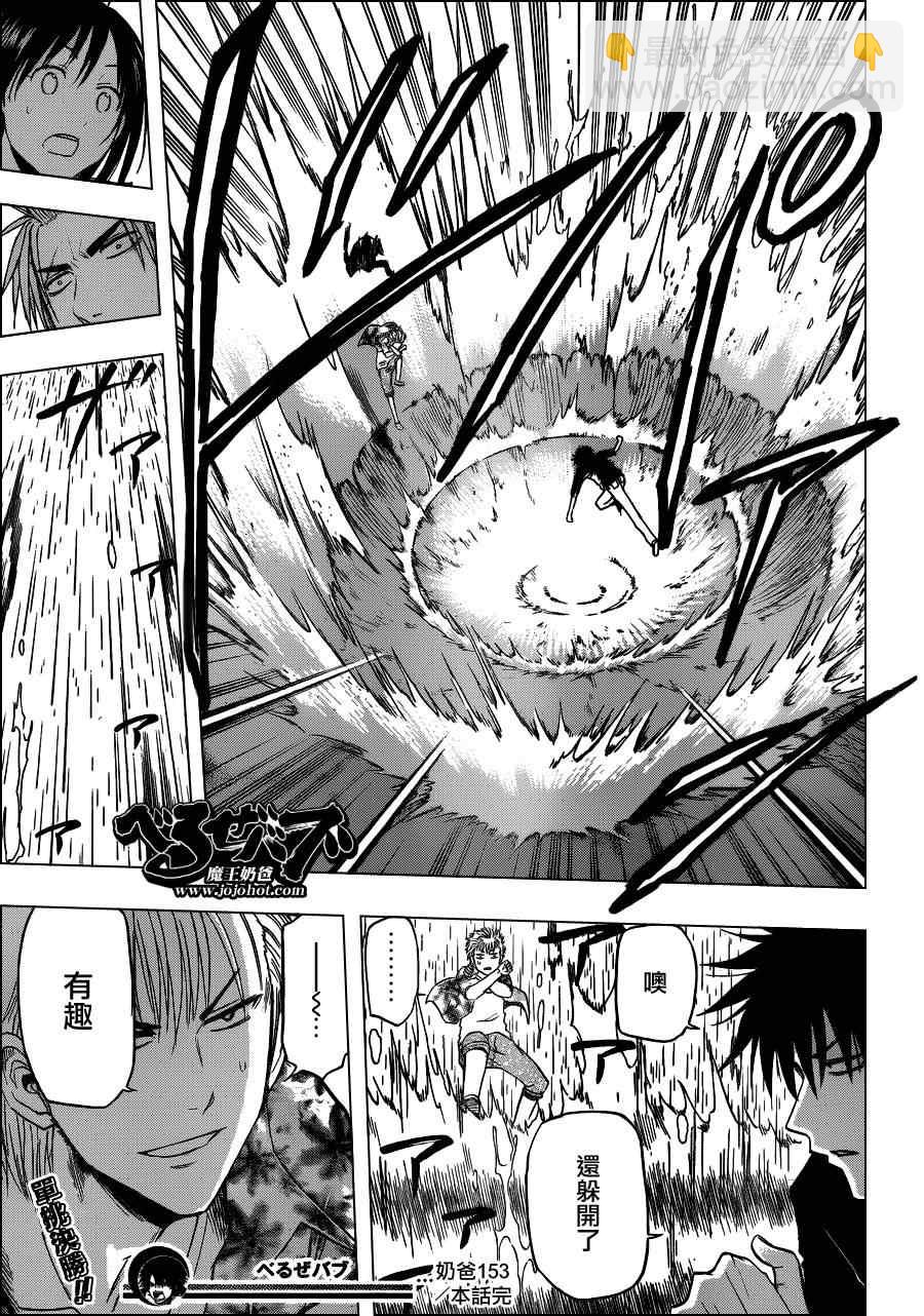 《魔王奶爸》第153话 第24页